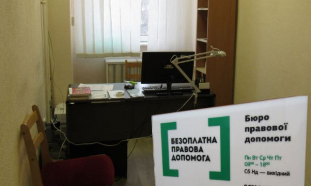 В Киеве заработало третье бюро бесплатной правовой помощи по трудовым вопросам