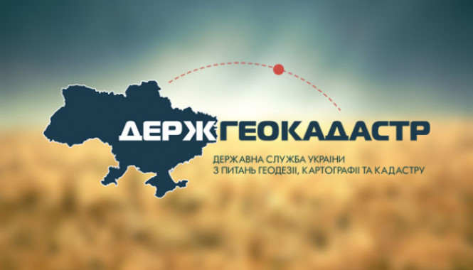 Руководство главных управлений Госгеокадастра в областях и Киеве отстранили от выполнения обязанностей