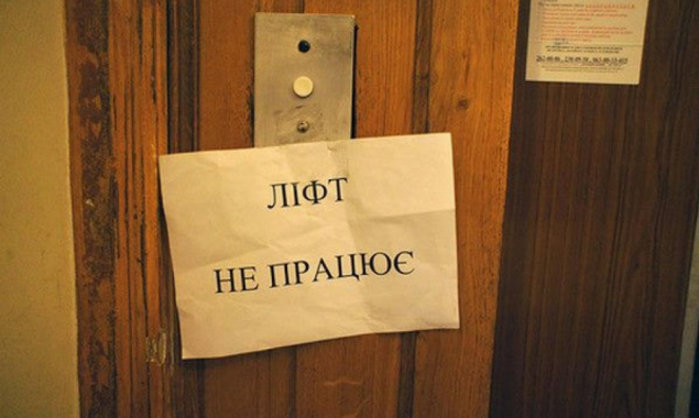 В трех районах Киева должны были отремонтировать 54 лифта (адреса)