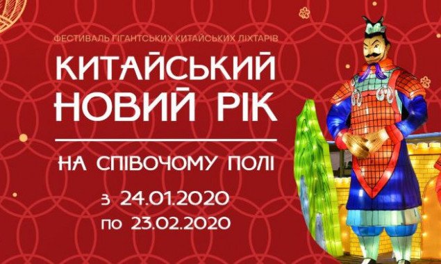 На Певческом поле в Киеве 24 января пройдет празднование китайского Нового года