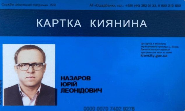 В IT-Департаменте КГГА представили редизайн Карточки киевлянина