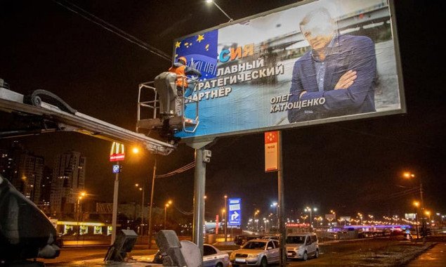 Власти Киева отчитались о демонтаже незаконной пророссийской рекламы