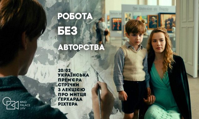 В украинский прокат выходит фильм “Работа без авторства”