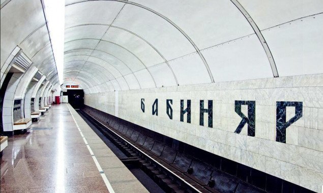 Мемориальный центр Холокоста “Бабий Яр” инициирует переименование станции метро “Дорогожичи” на станцию “Бабий Яр”