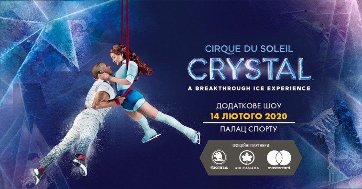 Самый известный цирк в мире Cirque du Soleil выступит в Киеве