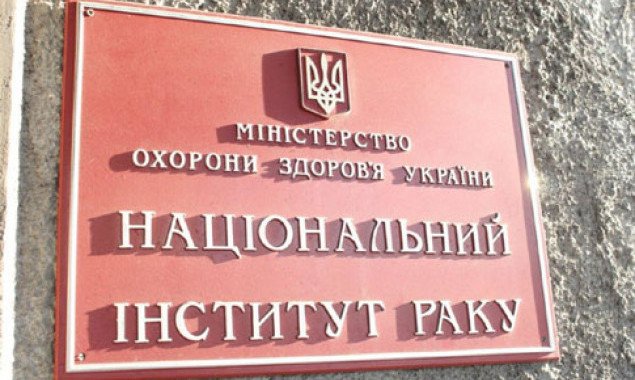 Прокуратура Киева подозревает руководство Института Рака в растрате бюджетных денег