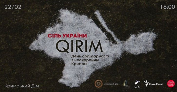 В Киеве 22 февраля пройдет акция в знак солидарности с непокоренным Крымом
