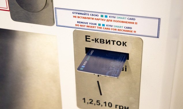 Пополнить Kyiv Smart Card или купить одноразовый QR-билет можно на всех станциях киевского метро - КГГА
