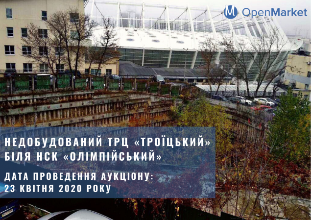 На продажу в Киеве выставлен недострой, который мешал реконструкции НСК “Олимпийский” (фото)