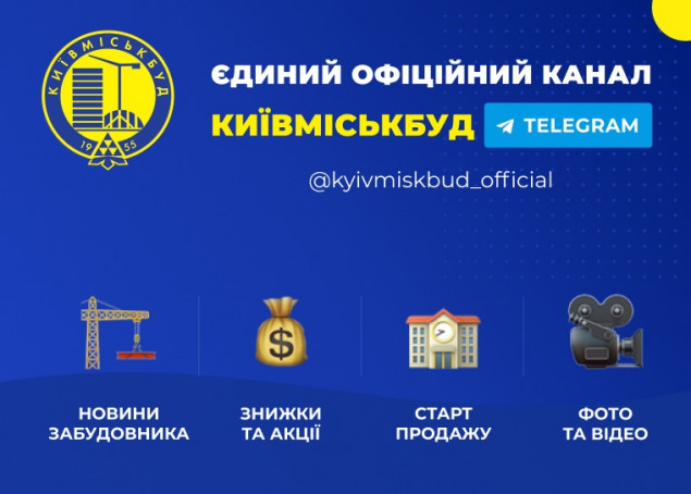 “Киевгорстрой” в Telegram