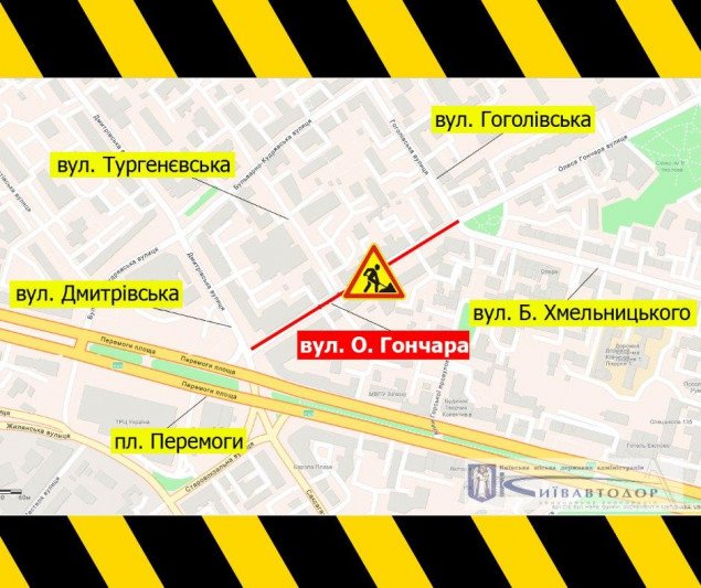 Завтра, 25 апреля, на улице Олеся Гончара в Киеве частично ограничат движение