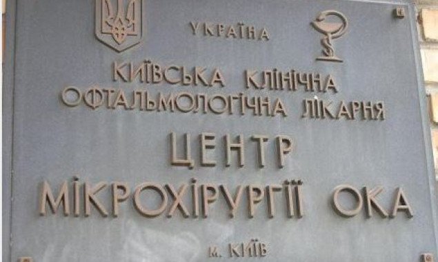 Нардеп Борзова просит правительство урегулировать порядок использования субвенций Киевским центром микрохирургии глаза