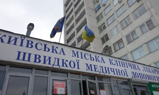 С апреля финансирование киевской больницы скорой помощи сократилось почти на треть