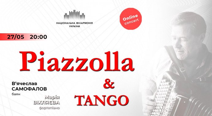 Национальная филармония Украины покажет онлайн-концерт музыки в стиле танго
