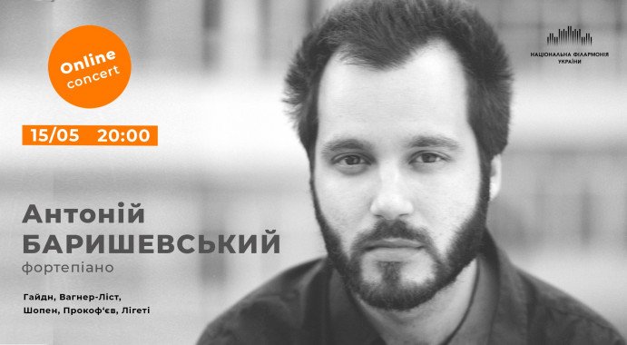 Национальная филармония Украины покажет онлайн-концерт пианиста Антония Барышевского