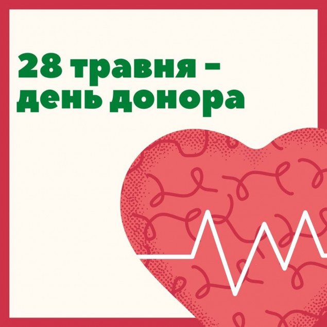 В четверг, 28 мая, в Буче на Киевщине пройдет день донора
