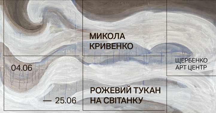 В Киеве пройдет выставка абстрактной живописи Николая Кривенко