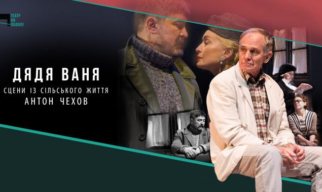 Театр на Подоле покажет онлайн-спектакли по работам Чехова и Булгакова