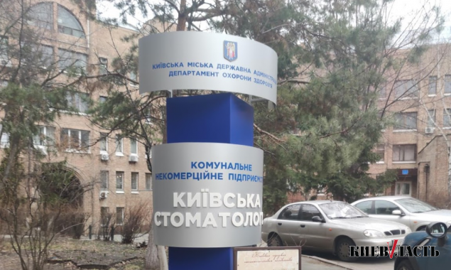 С марта по май из столичного КНП “Киевская стоматология” уволился 31 сотрудник