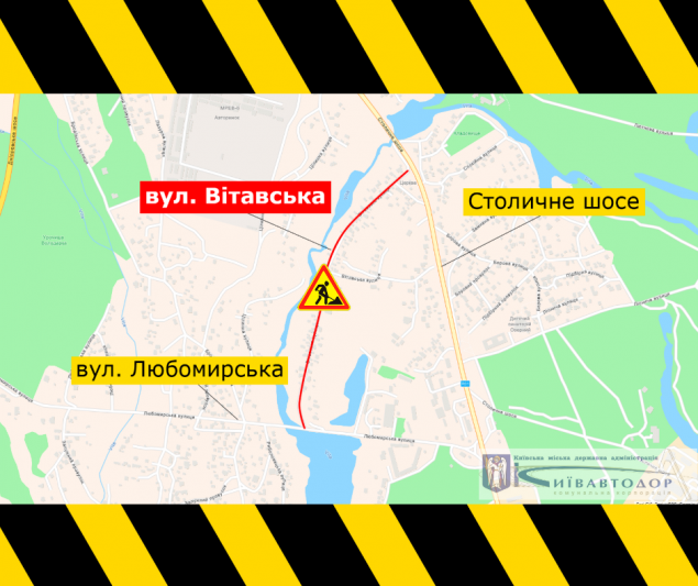 Сегодня и завтра, 16-17 июля, на улице Витавской в Киеве будет частично ограничено движение