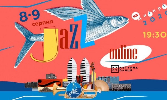 В Киеве проведут онлайн-фестиваль “Джаз на Днепре 2020”