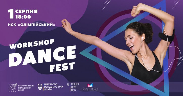 В Киеве состоится танцевальный фестиваль “Workshop Dance Fest”