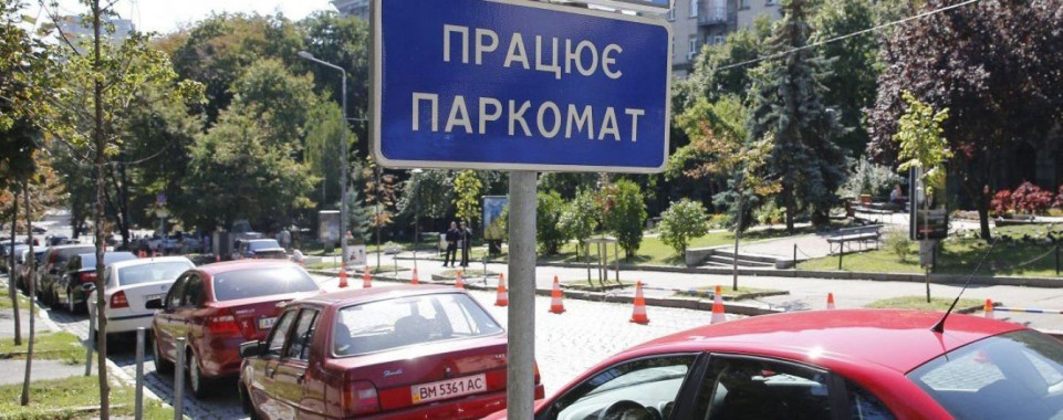Столичные власти начали проверку парковок Киева на наличие разрешений и соответствия требованиям