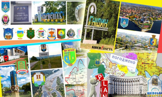 Проєкт “Децентралізація”: села Київщини боронитимуть право на добровільне об’єднання в суді