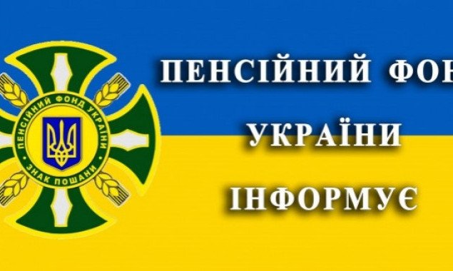 Пенсионный фонд в Киеве будет работать во время карантина по новому графику (расписание)