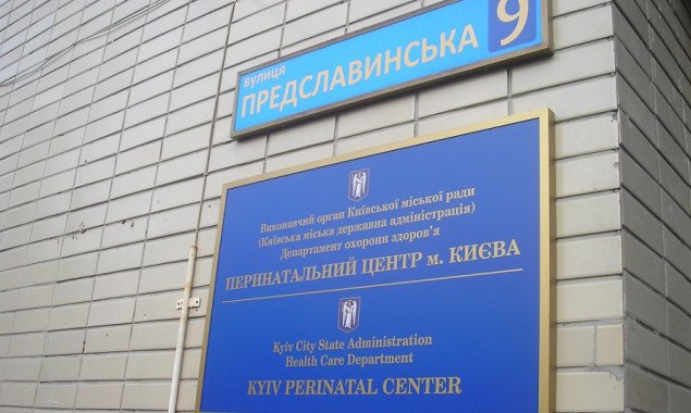 Киевсовет решил оставить перинатальный центр в собственности киевлян