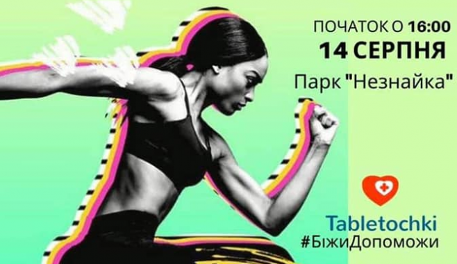 В Ирпене на Киевщине 14 августа пройдет благотворительный фестиваль