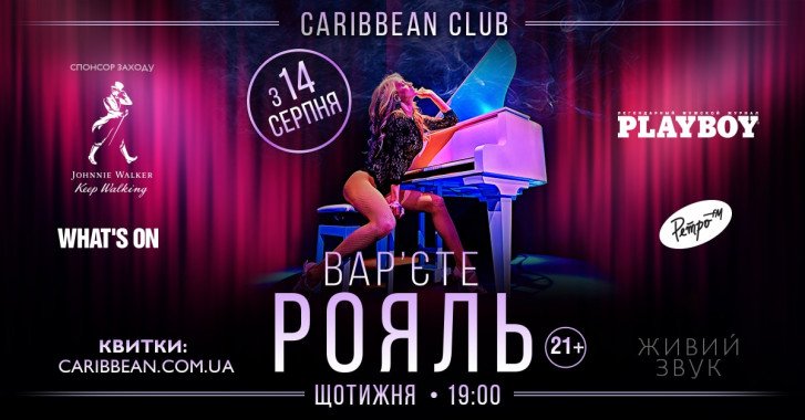 В Киеве вновь покажут шоу для взрослых варьете “Рояль”