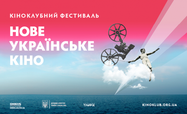 В Украине стартует фестиваль “Новое украинское кино”