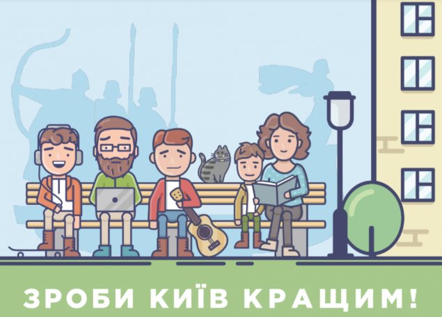 Завтра, 17 августа, в Киеве стартует электронное голосование за проекты Общественного бюджета-5