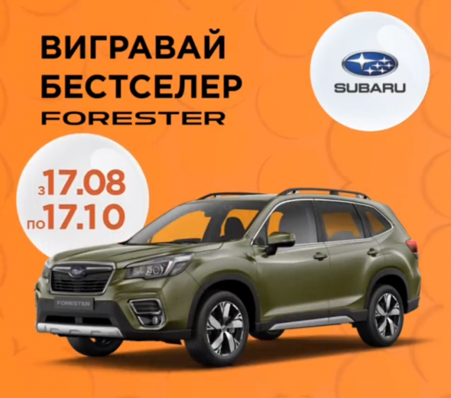 В ТРЦ Gulliver напомнили, что еще есть месяц для желающих выиграть Subaru Forester