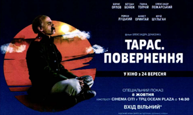 Кличко распорядился рекламировать бесплатный показ фильма “Тарас. Повернення”