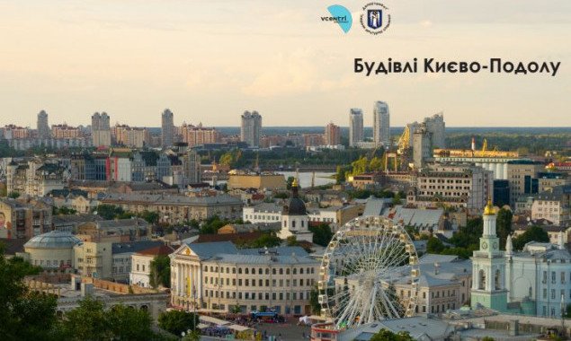 Столичные власти решили научить киевлян бережно относиться к архитектурному культурному наследию