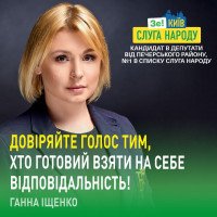 Ганна Іщенко закликає виборців віддати голоса голоса тільки тим, хто готовий взяти на себе відповідальність