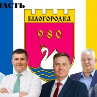 Хочуть у владу: список кандидатів на голову та в раду Білогородської ОТГ на місцевих виборах 2020