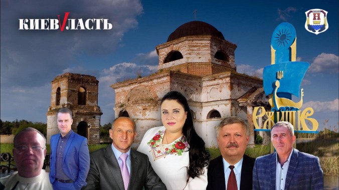Хочуть у владу: список кандидатів на посаду голови Ржищівської ОТГ на місцевих виборах 2020