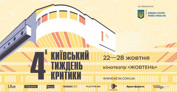 В Киеве прошла церемония награждения победителей национальной кинопремии “Киноколо”