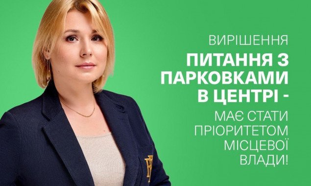 Анна Ищенко предлагает комплексное решение проблемы киевских парковок