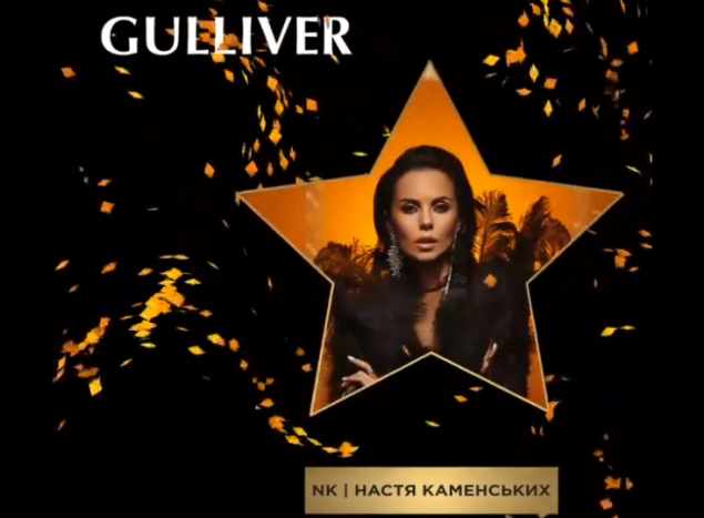 В четверг, 8 октября, у ТРЦ Gulliver откроют звезду украинской певице Насте Каменских