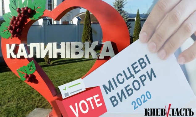 Хочуть у владу: список кандидатів у депутати Калинівської селищної ради на місцевих виборах 2020