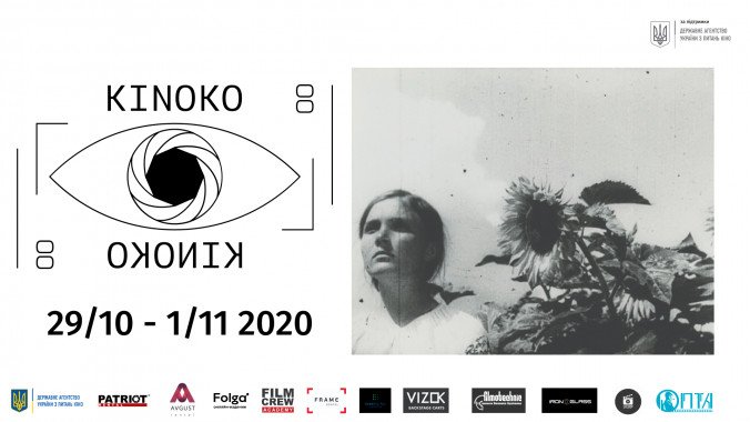 В Киеве пройдет фестиваль кинооператорского искусства “КІНОКО”