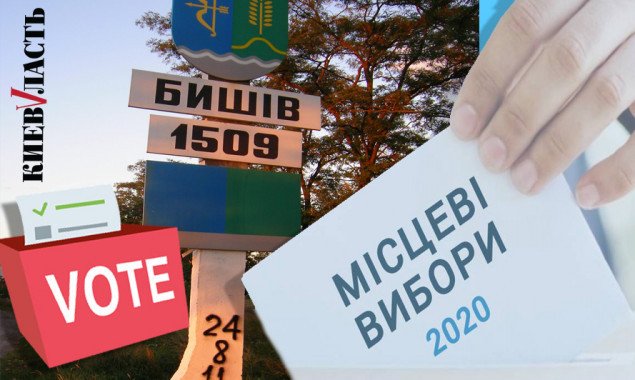 Хочуть у владу: список кандидатів на голову та в депутати Бишівської cільської ради на місцевих виборах 2020