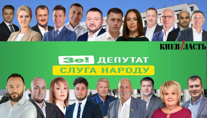 Вони пройшли: фракція партії “Слуга народу” у Київоблраді VIІІ скликання