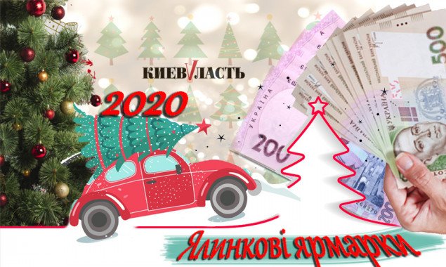 У Київській області стартував продаж новорічних ялинок (адреси)