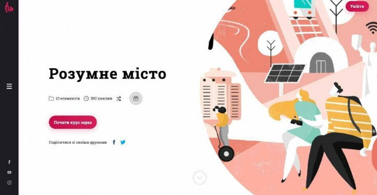В Украине запустили первую онлайн-платформу умных технологий Smart City