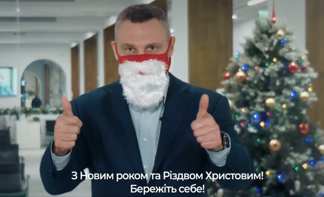 Виталий Кличко поздравил украинцев с наступающим Новым годом и Рождеством